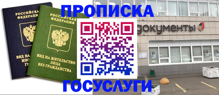 прописка для работы в Эртили